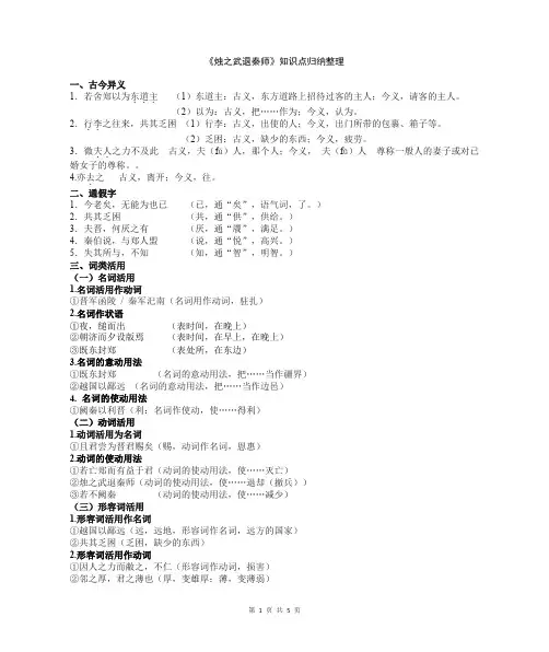4.《烛之武退秦师》知识点归纳梳理