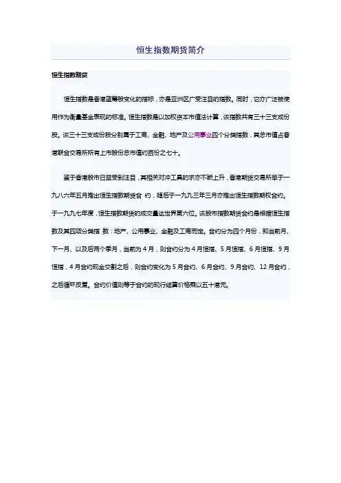 恒生指数期货简介