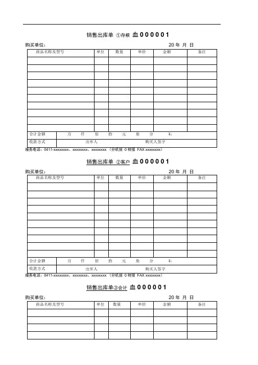 出库入库单表格