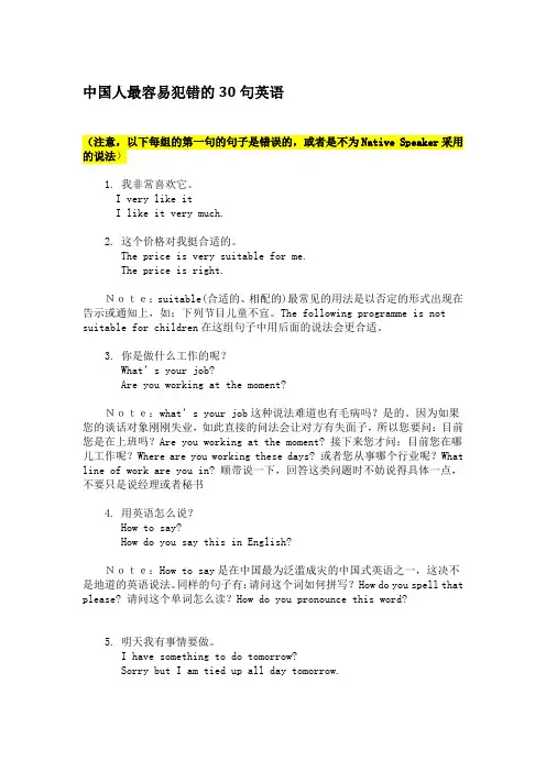 中国人最容易犯错的30句英语