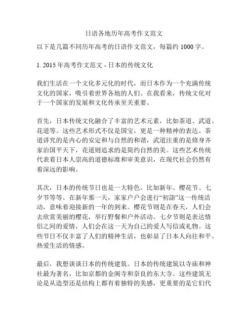 日语各地历年高考作文范文