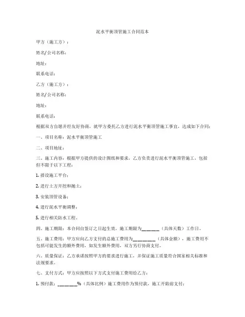 泥水平衡顶管施工合同范本