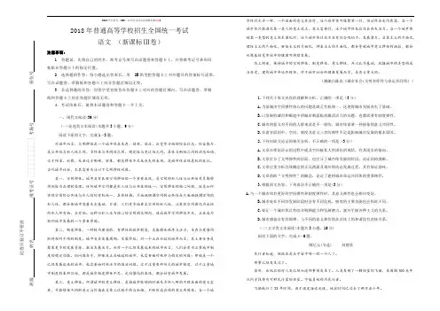 2018年全国卷(III)高考语文试卷逐题解析[答案]