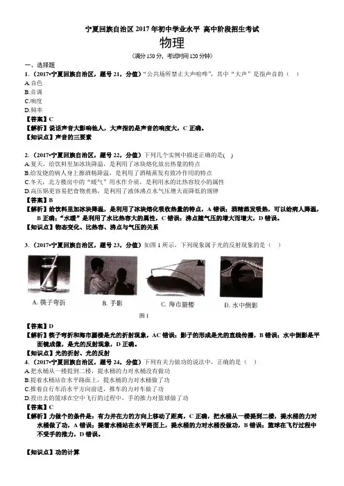 2017年宁夏回族自治区中考物理试卷及答案解析