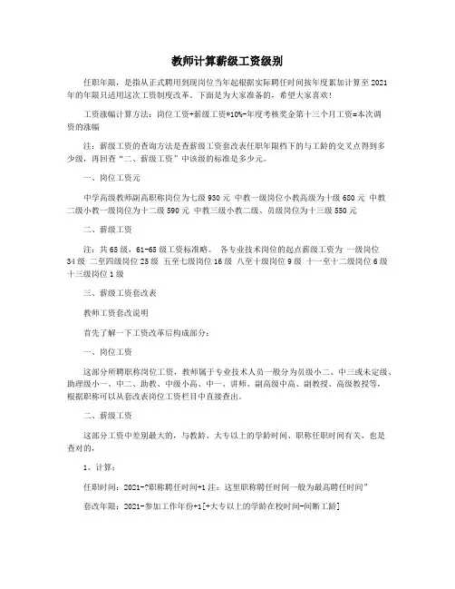 教师计算薪级工资级别