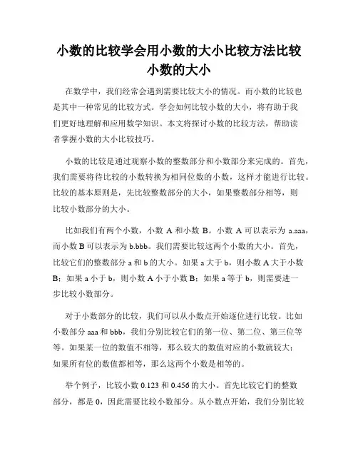 小数的比较学会用小数的大小比较方法比较小数的大小