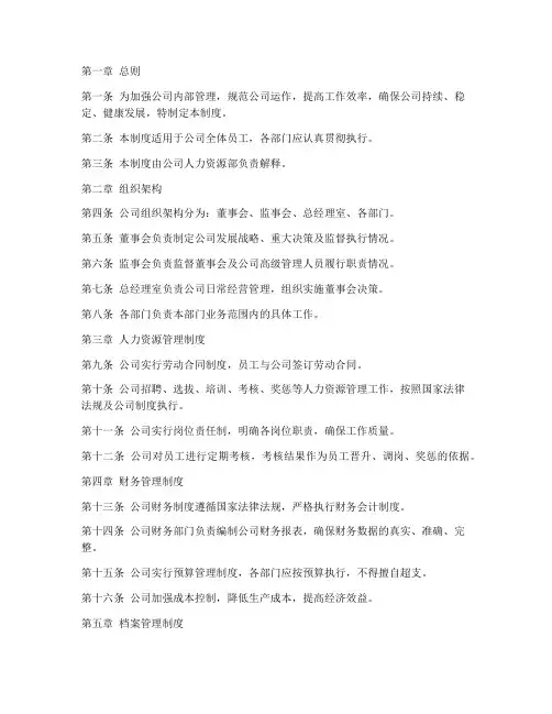 新成立公司管理制度范本