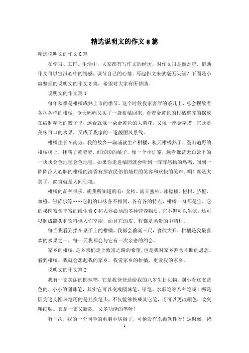 精选说明文的作文8篇
