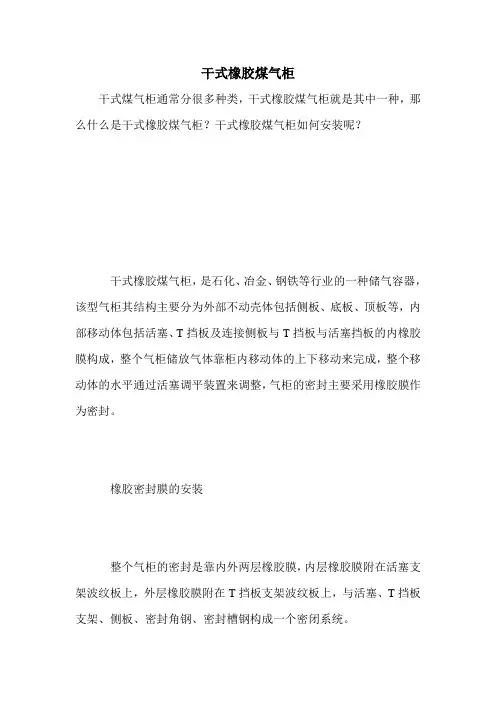 干式橡胶煤气柜