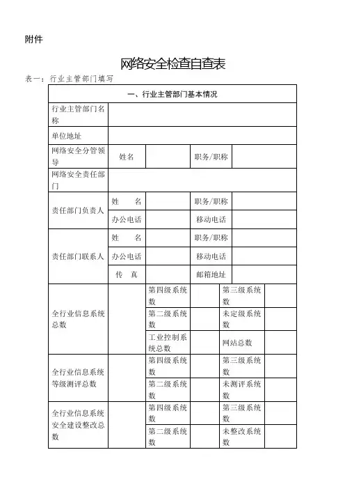 网络安全检查自查表
