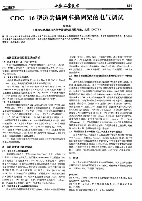 CDC-16型道岔捣固车捣固架的电气调试