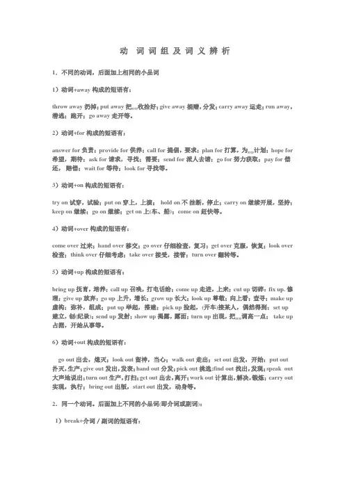 动词词组及词义辨析