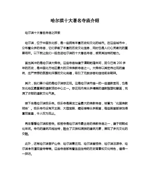 哈尔滨十大著名寺庙介绍