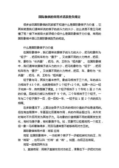 国际象棋的常用术语及胜负规定