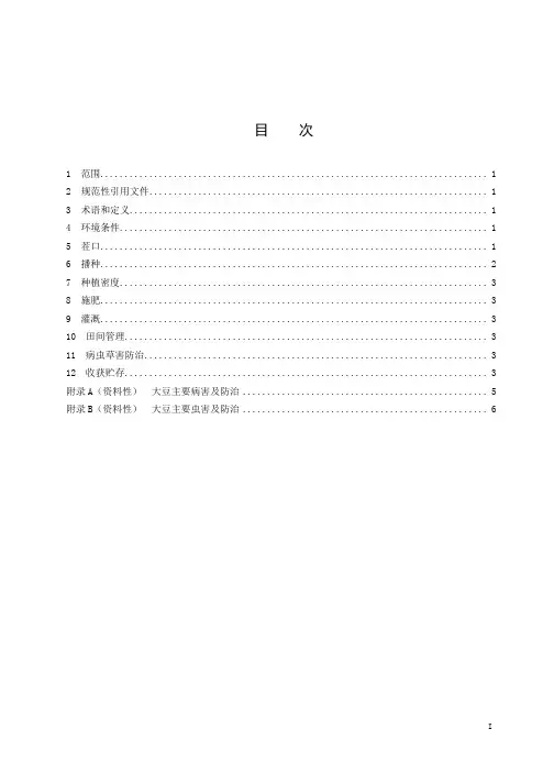 大豆生产技术规程-2023最新