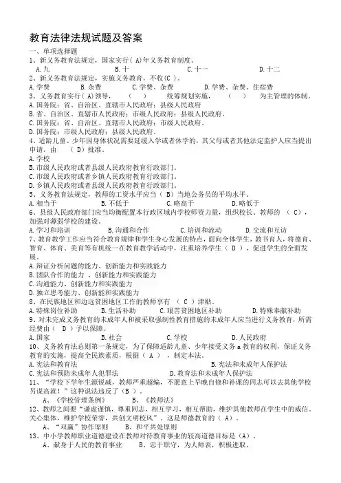 教育法律法规试题及答案