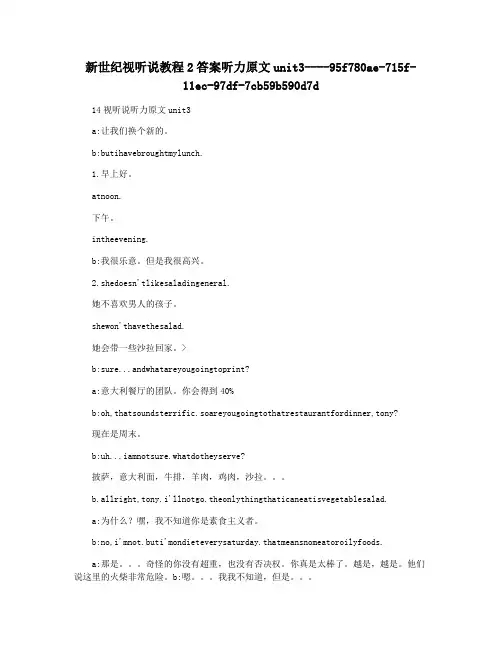 新世纪视听说教程2答案听力原文unit3