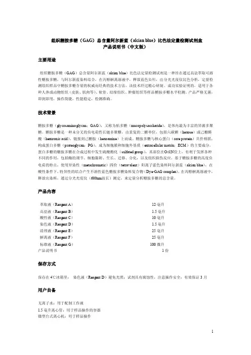 组织糖胺多糖（gag）总含量阿尔新蓝（alcianblue）比色法