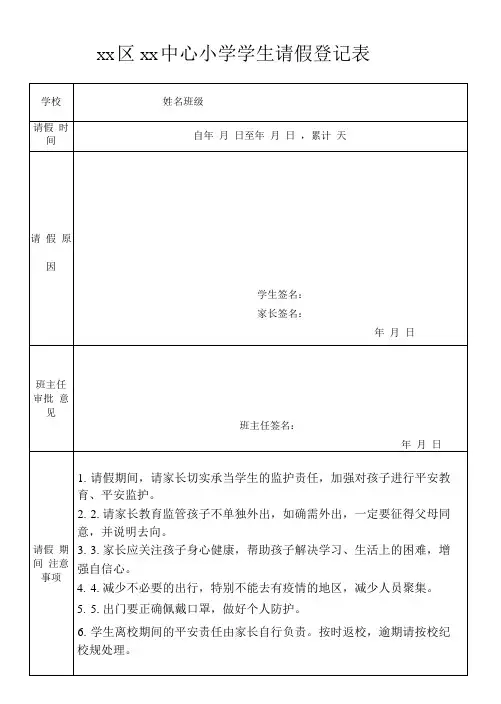 小学学生请假登记表