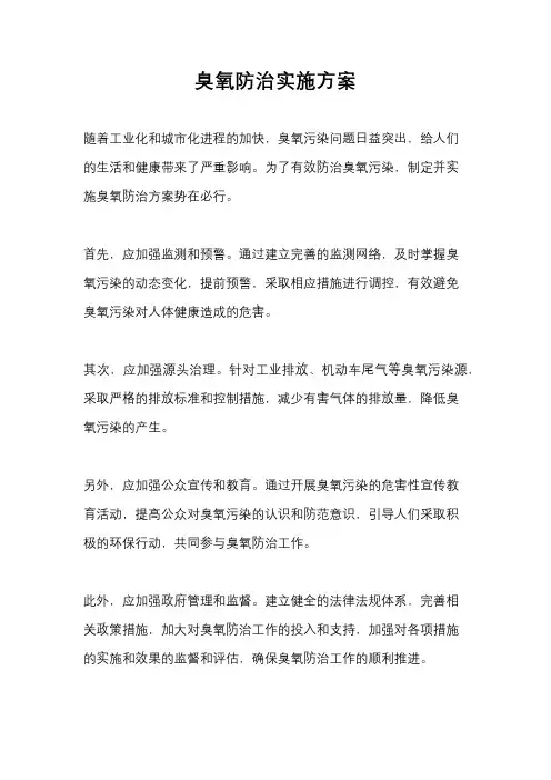 臭氧防治实施方案