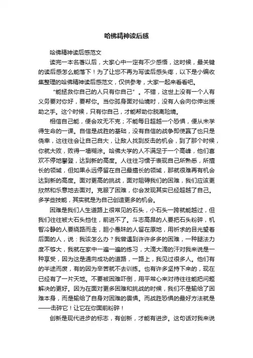 哈佛精神读后感范文