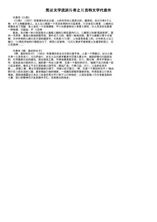 荒诞文学流派传奇之贝克特文学代表作