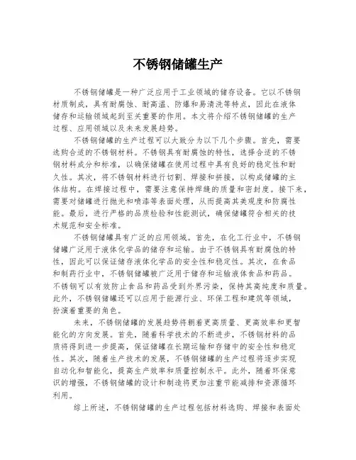 不锈钢储罐生产