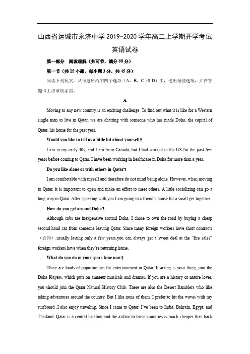 【英语】山西省运城市永济中学2019-2020学年高二上学期开学考试试卷