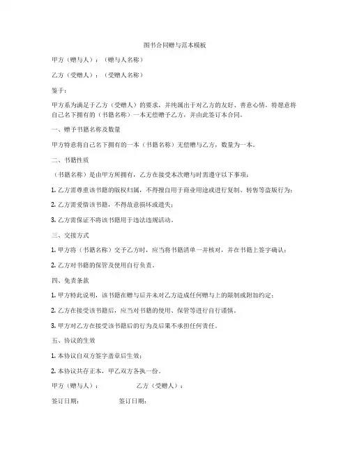 图书合同赠与范本模板
