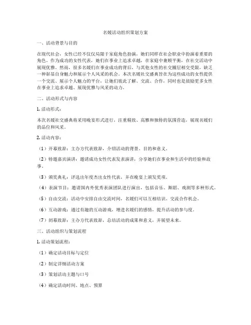 名媛活动组织策划方案
