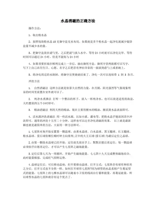 水晶消磁的正确方法