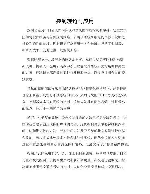 控制理论与应用