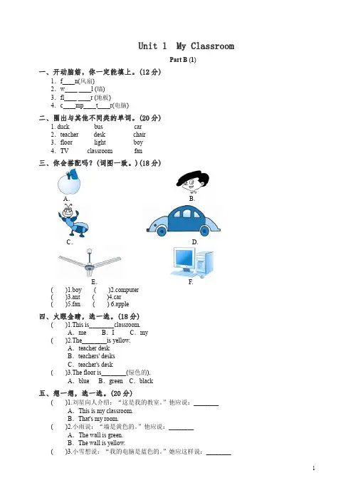 【精编】2019-2020人教版PEP四年级上册英语课时测评unit 1《My classroom》PartA练习及答案 (2).doc