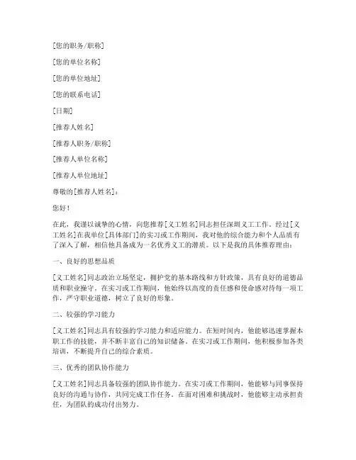 深圳做义工推荐信范文模板