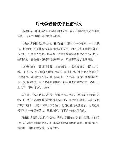 明代学者杨慎评杜甫作文