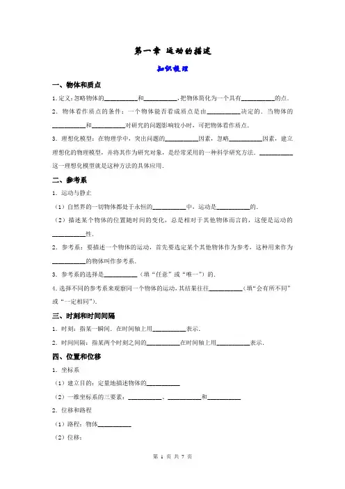 高考物理一轮复习讲义：第一章 运动的描述