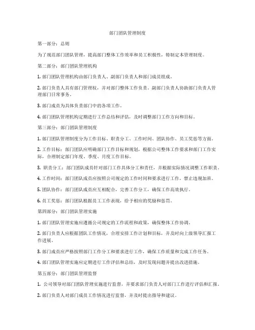 部门团队管理制度