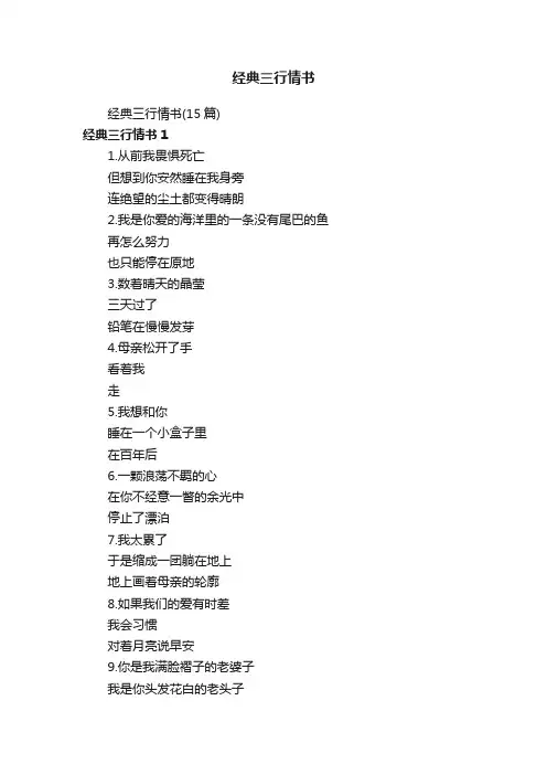 经典三行情书（15篇）