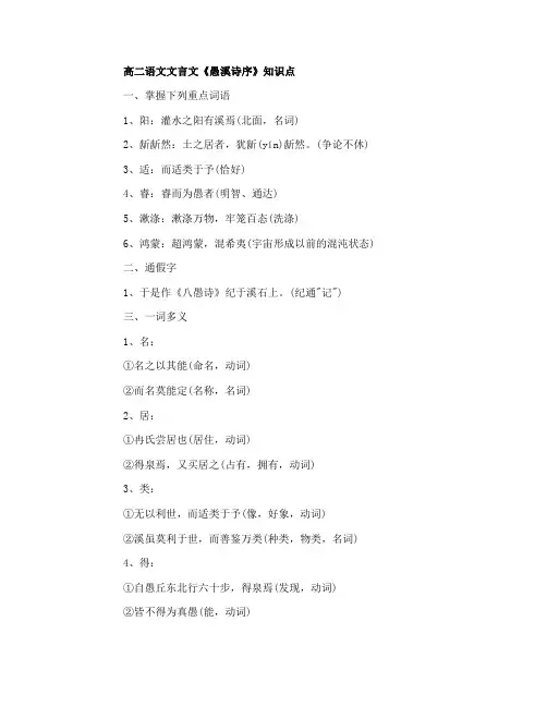 高二语文下册文言文《愚溪诗序》知识点梳理