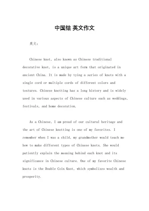 中国结 英文作文