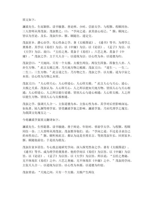 濂溪学案文言文翻译