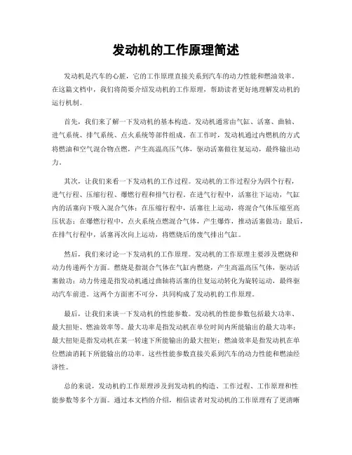 发动机的工作原理简述