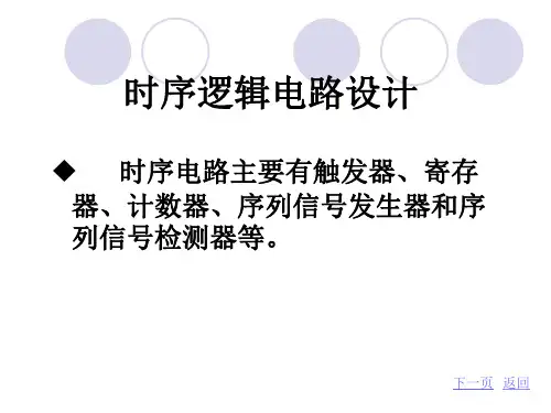 EDA课件-时序逻辑电路