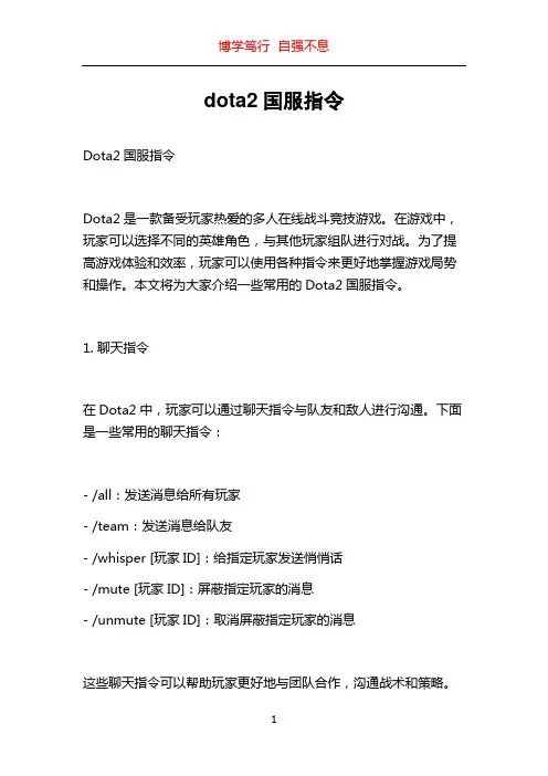 dota2国服指令