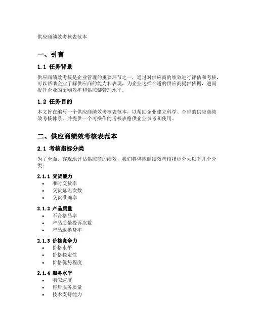 供应商绩效考核表范本
