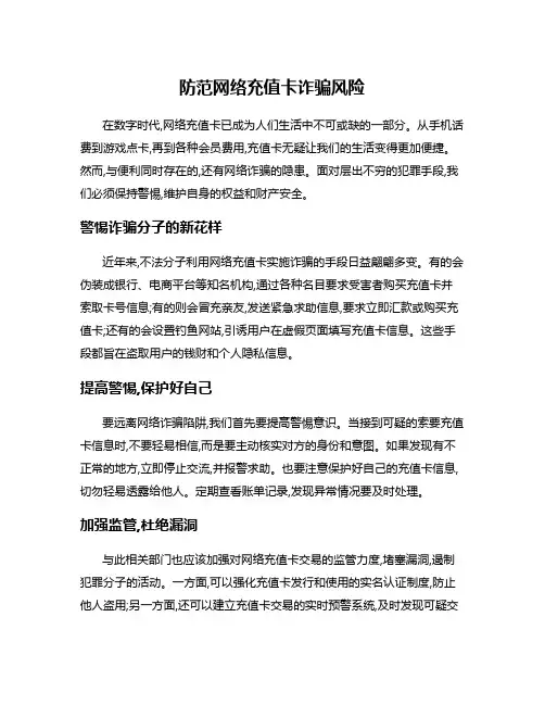 防范网络充值卡诈骗风险