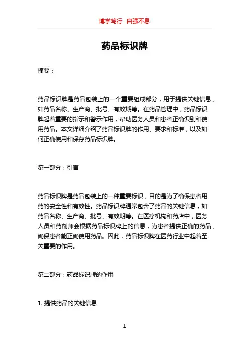 药品标识牌