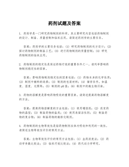 药剂试题及答案
