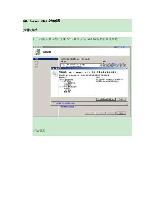 Sqlserver 2008安装教程