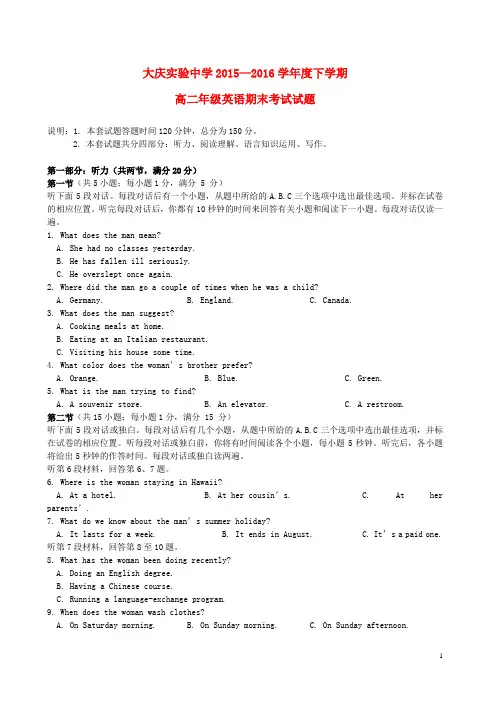黑龙江省大庆实验中学高二英语下学期期末考试试题